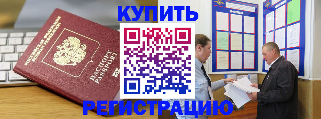 прописка ребенка в Кувандыке